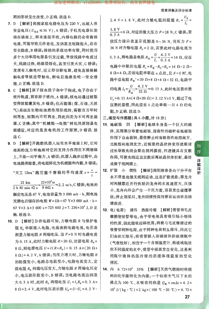2025万唯物理定心卷+答案_初中资料合集_万唯2025版万唯中考《定心卷》全国地方版实时更新（已更11省）_2025万唯中考《定心卷》7科（陕西）