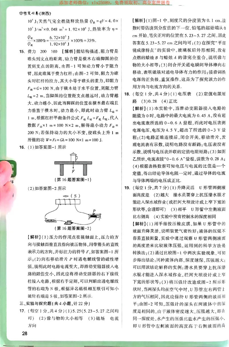 2025万唯物理定心卷+答案_初中资料合集_万唯2025版万唯中考《定心卷》全国地方版实时更新（已更11省）_2025万唯中考《定心卷》7科（陕西）