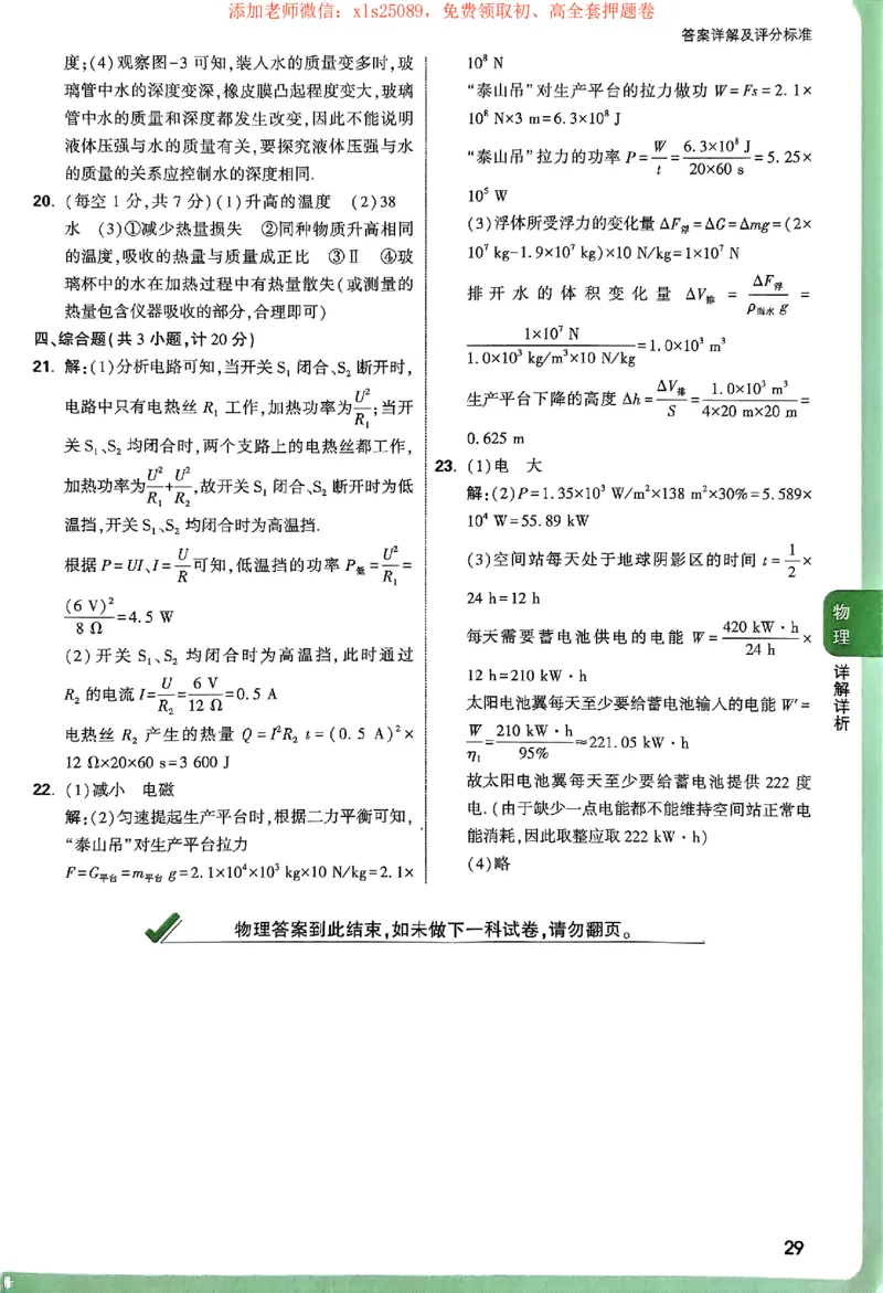 2025万唯物理定心卷+答案_初中资料合集_万唯2025版万唯中考《定心卷》全国地方版实时更新（已更11省）_2025万唯中考《定心卷》7科（陕西）