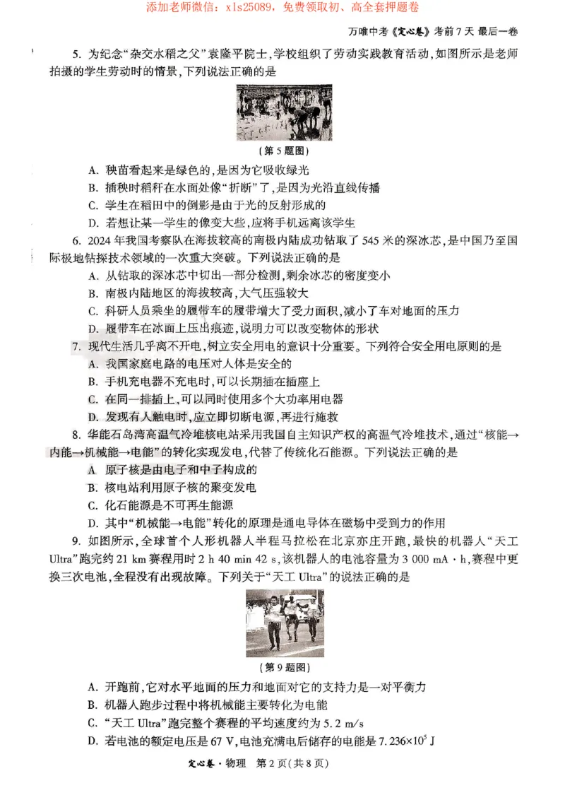 2025万唯物理定心卷+答案_初中资料合集_万唯2025版万唯中考《定心卷》全国地方版实时更新（已更11省）_2025万唯中考《定心卷》7科（陕西）