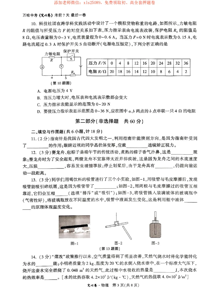 2025万唯物理定心卷+答案_初中资料合集_万唯2025版万唯中考《定心卷》全国地方版实时更新（已更11省）_2025万唯中考《定心卷》7科（陕西）