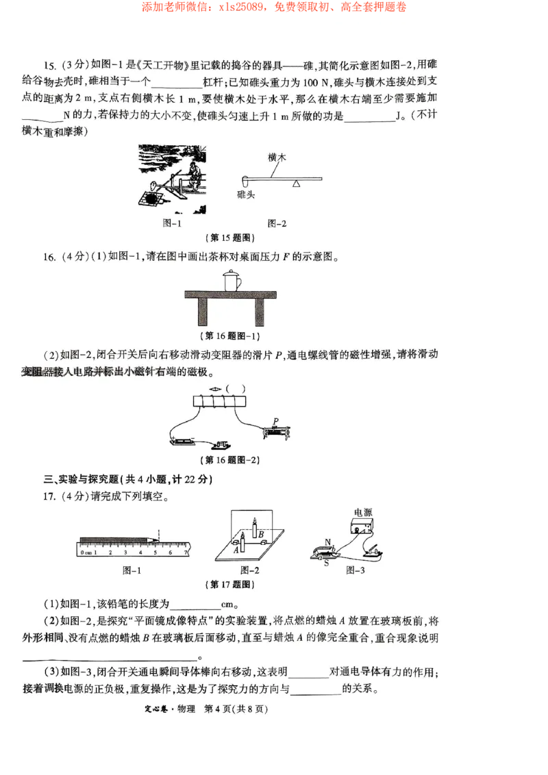 2025万唯物理定心卷+答案_初中资料合集_万唯2025版万唯中考《定心卷》全国地方版实时更新（已更11省）_2025万唯中考《定心卷》7科（陕西）