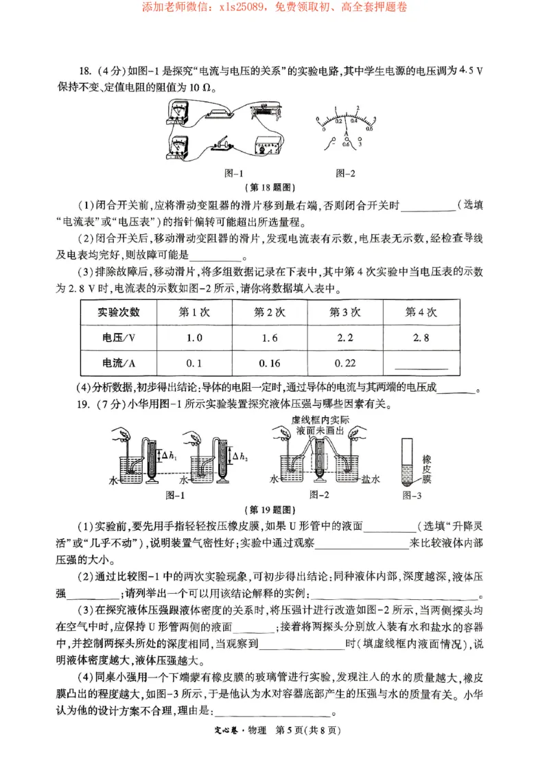 2025万唯物理定心卷+答案_初中资料合集_万唯2025版万唯中考《定心卷》全国地方版实时更新（已更11省）_2025万唯中考《定心卷》7科（陕西）