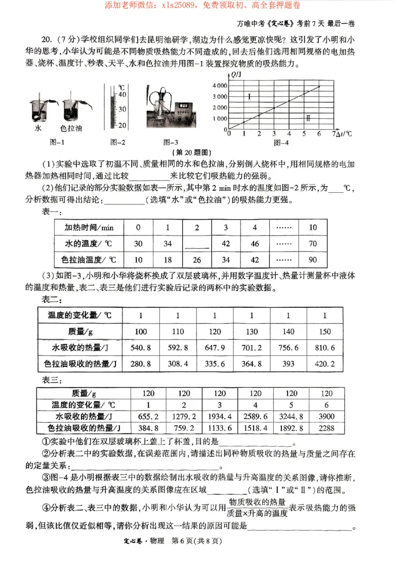 2025万唯物理定心卷+答案_初中资料合集_万唯2025版万唯中考《定心卷》全国地方版实时更新（已更11省）_2025万唯中考《定心卷》7科（陕西）