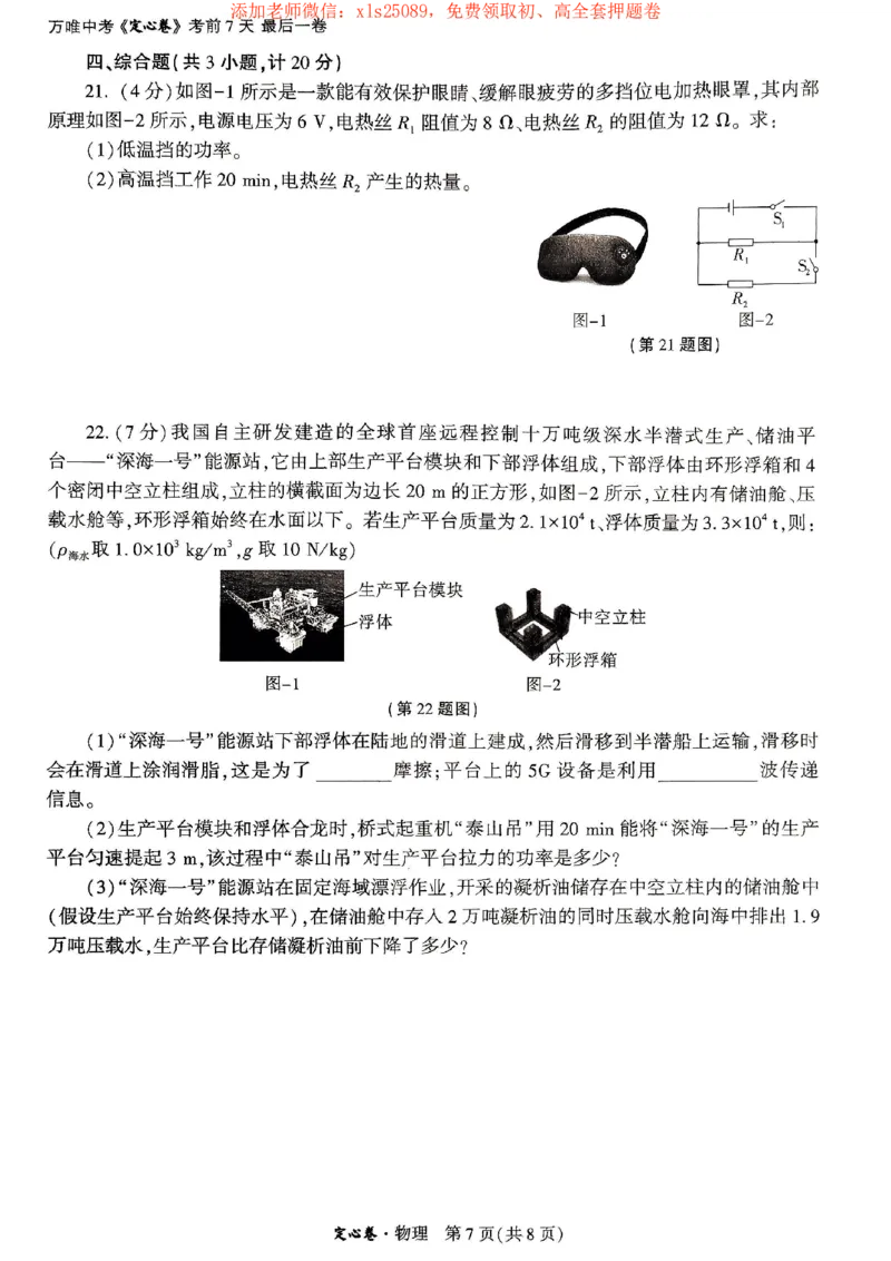 2025万唯物理定心卷+答案_初中资料合集_万唯2025版万唯中考《定心卷》全国地方版实时更新（已更11省）_2025万唯中考《定心卷》7科（陕西）