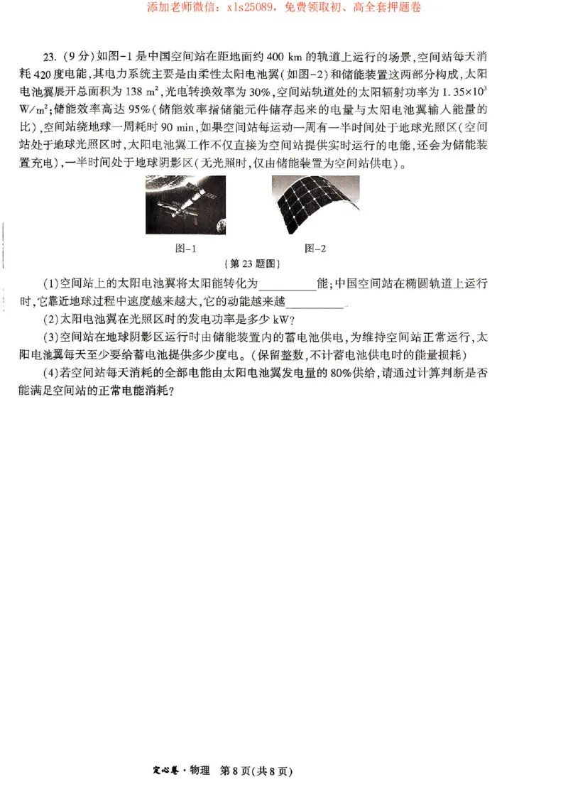 2025万唯物理定心卷+答案_初中资料合集_万唯2025版万唯中考《定心卷》全国地方版实时更新（已更11省）_2025万唯中考《定心卷》7科（陕西）