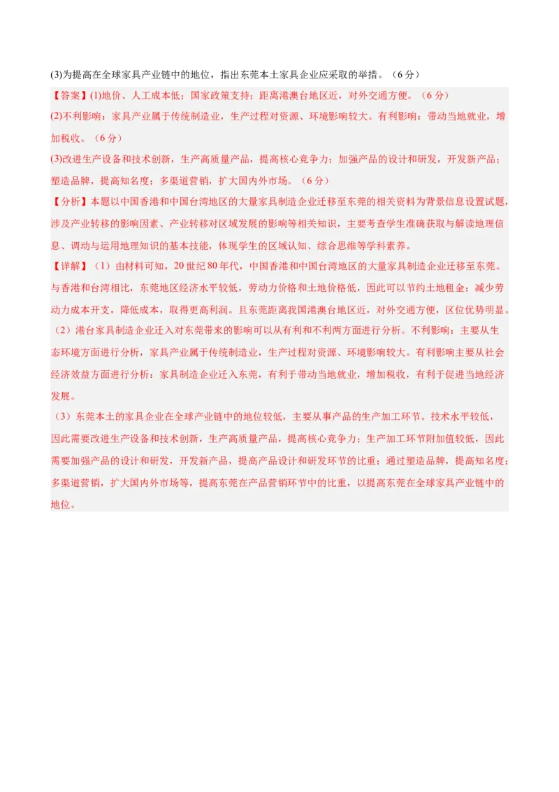 专题27北方地区、南方地区（专项训练）-必刷题2025年高考地理一轮复习区域地理专项训练（解析版）_9.2025地理总复习_2025年新高考资料_一轮复习