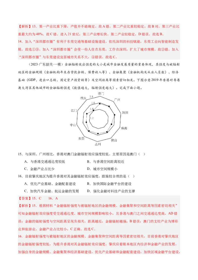 专题27北方地区、南方地区（专项训练）-必刷题2025年高考地理一轮复习区域地理专项训练（解析版）_9.2025地理总复习_2025年新高考资料_一轮复习