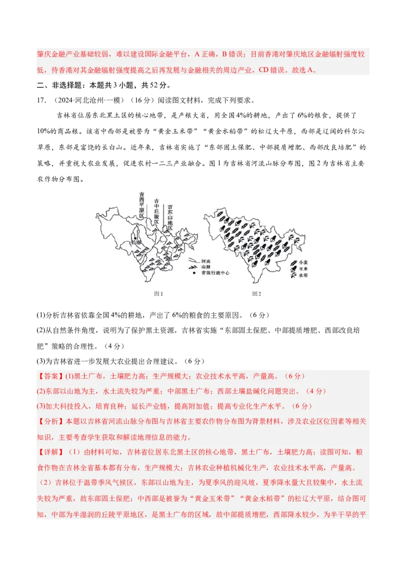 专题27北方地区、南方地区（专项训练）-必刷题2025年高考地理一轮复习区域地理专项训练（解析版）_9.2025地理总复习_2025年新高考资料_一轮复习