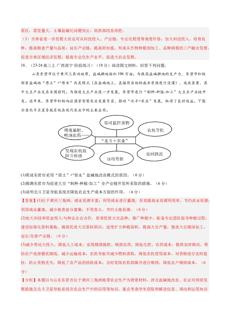 专题27北方地区、南方地区（专项训练）-必刷题2025年高考地理一轮复习区域地理专项训练（解析版）_9.2025地理总复习_2025年新高考资料_一轮复习