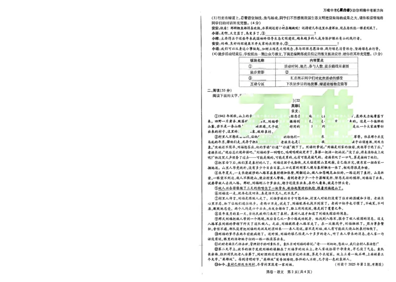 黑卷-语文-A4_初中资料合集_2025《万唯中考&bull;黑白卷》多地方版（更30省）_2025《万唯中考&bull;黑白卷》7科全套（安徽）_A4版