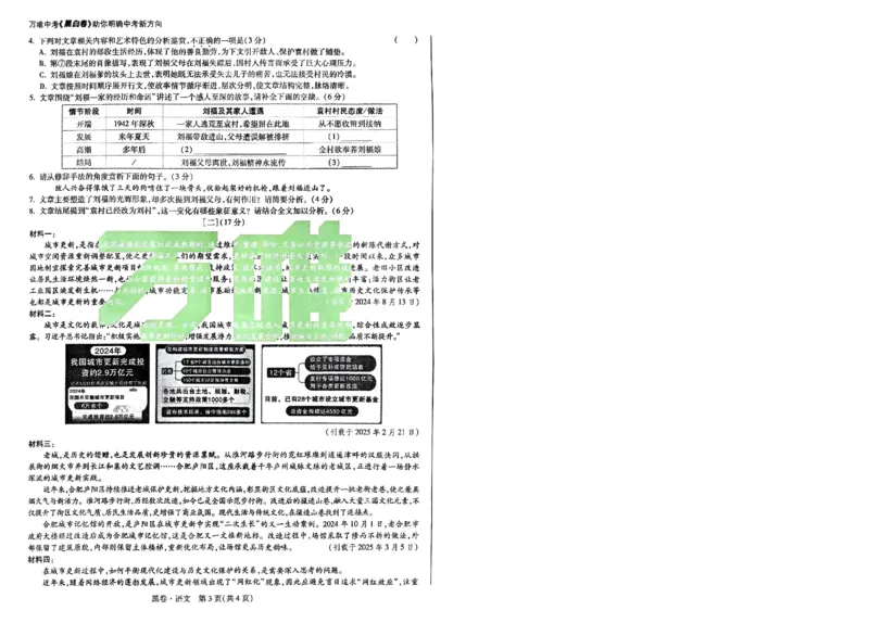 黑卷-语文-A4_初中资料合集_2025《万唯中考&bull;黑白卷》多地方版（更30省）_2025《万唯中考&bull;黑白卷》7科全套（安徽）_A4版