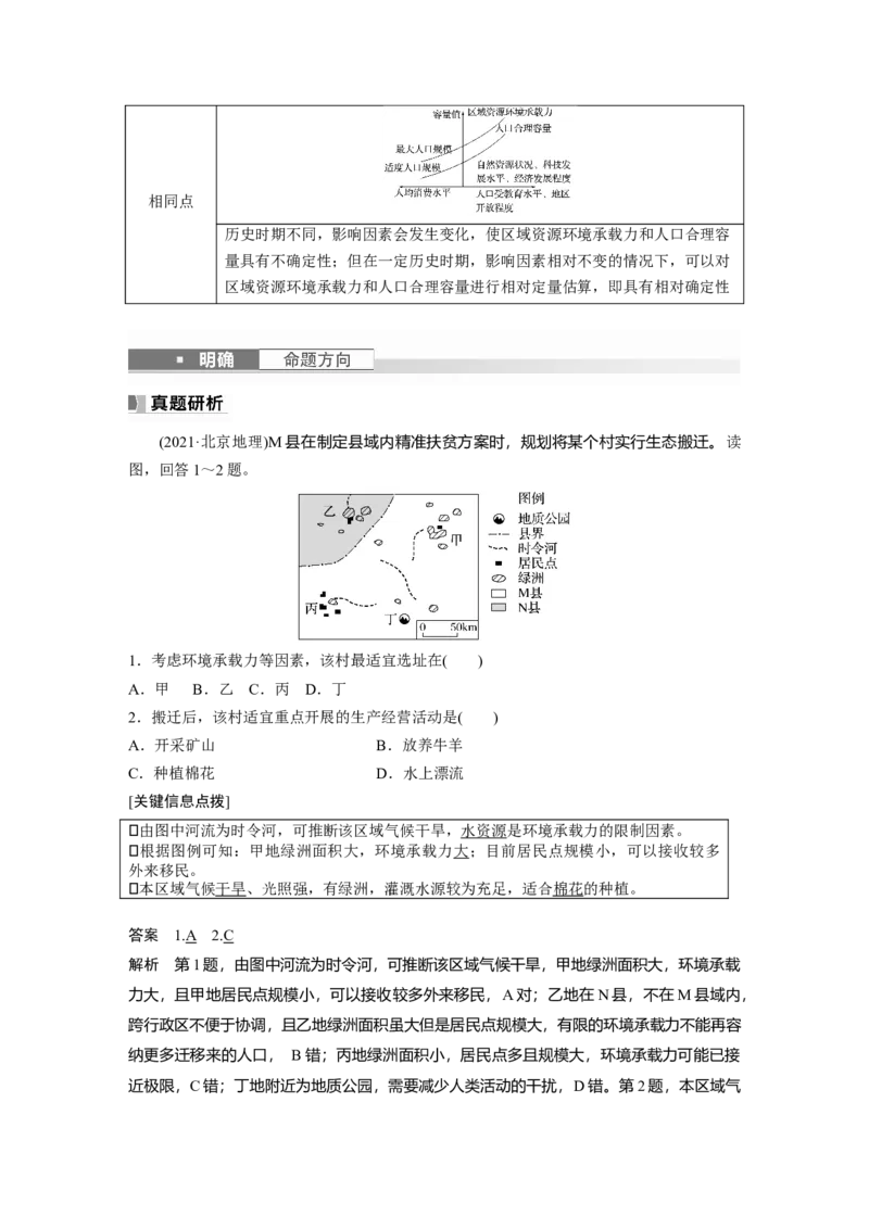 2024年高考地理一轮复习（新人教版）第2部分　第1章　课时43　人口分布与人口容量_9.2025地理总复习_2024年新高考资料_1.2024一轮复习_2024年高考地理一轮复习讲义（新人教版）