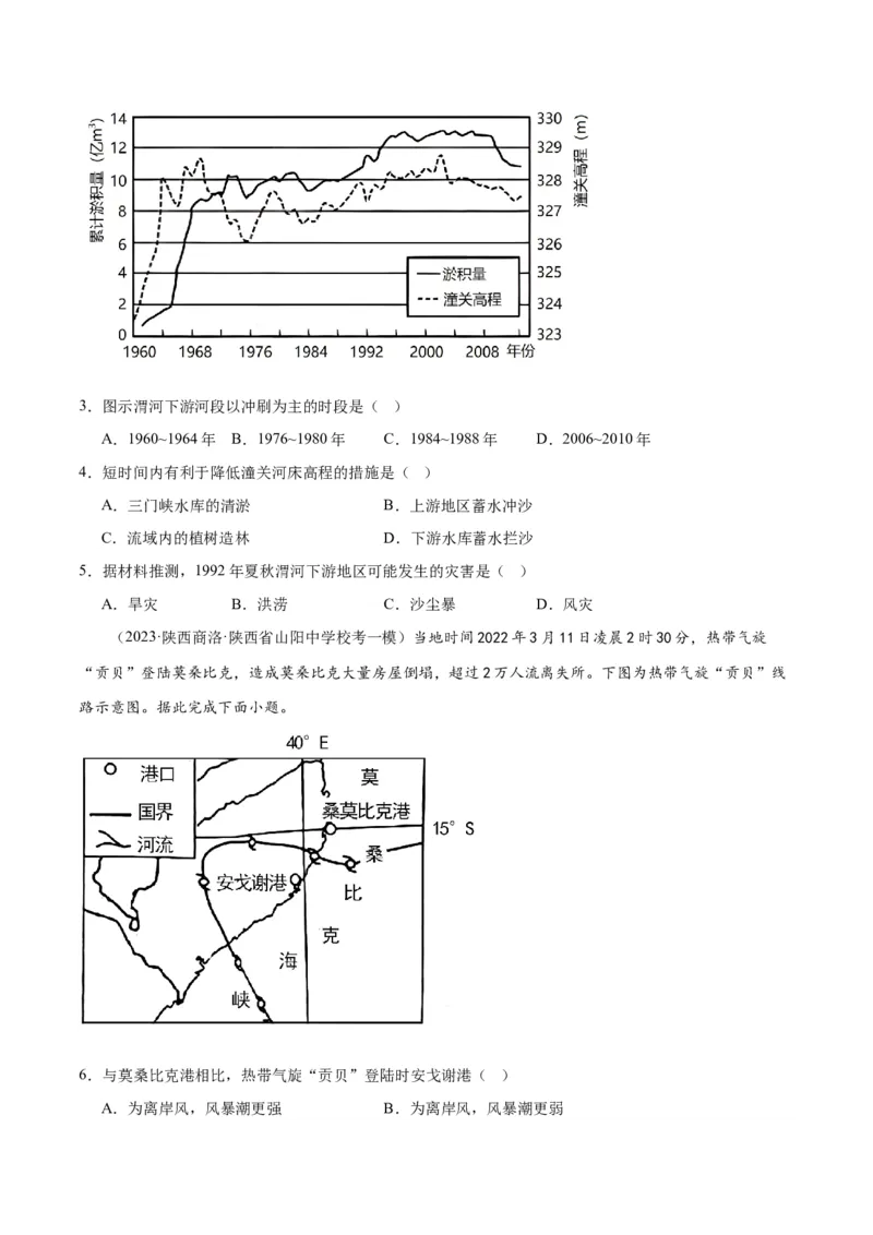 单元提升卷07自然灾害及其防治-2024年高考地理一轮复习考点通关卷（新高考通用）（原卷版）_9.2025地理总复习_2024年新高考资料_1.2024一轮复习