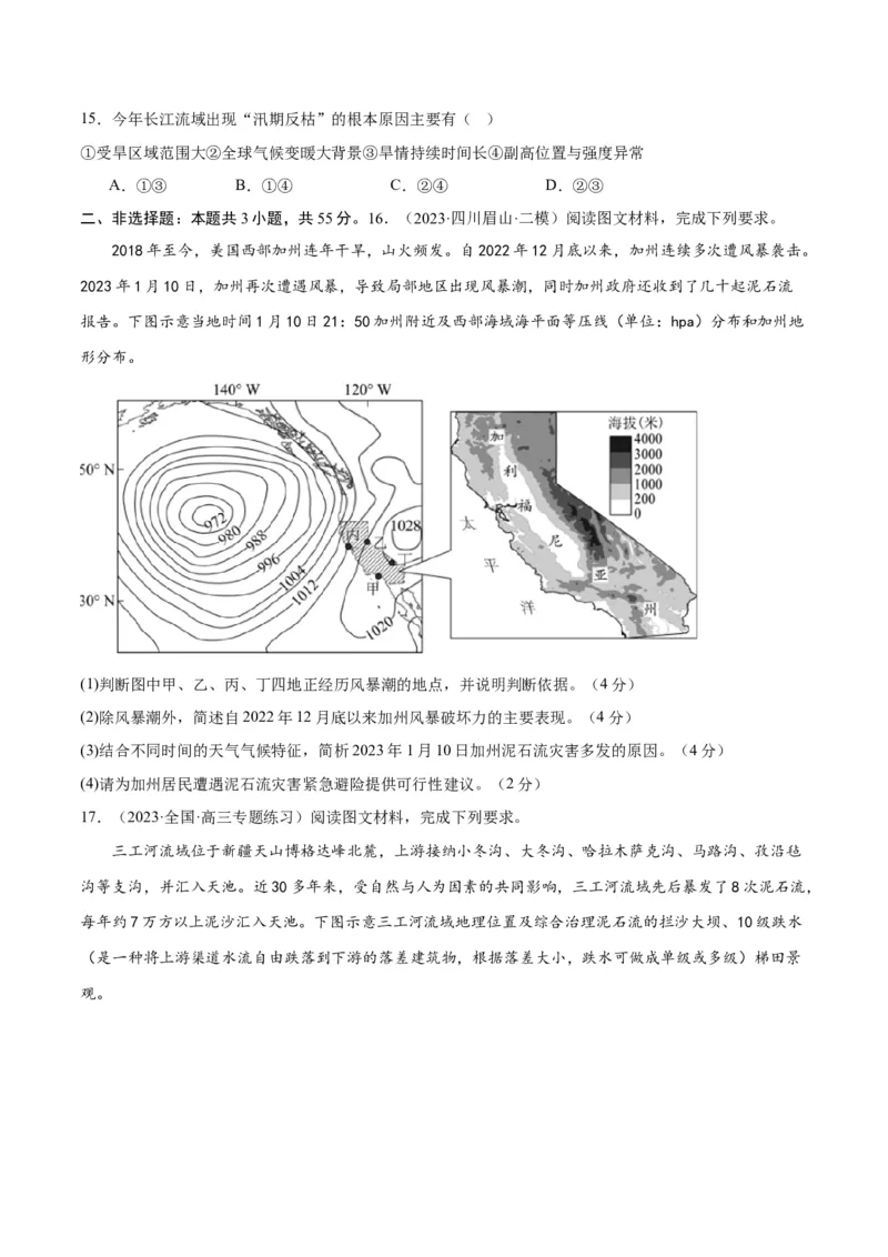 单元提升卷07自然灾害及其防治-2024年高考地理一轮复习考点通关卷（新高考通用）（原卷版）_9.2025地理总复习_2024年新高考资料_1.2024一轮复习