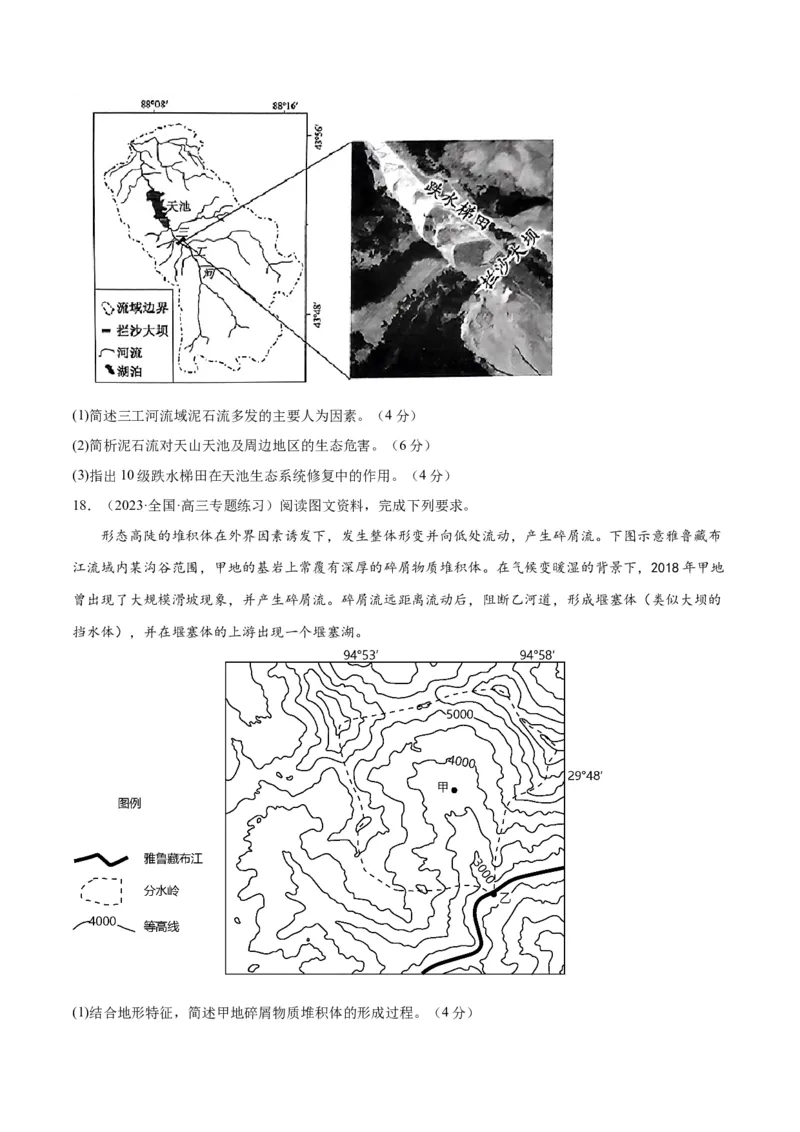 单元提升卷07自然灾害及其防治-2024年高考地理一轮复习考点通关卷（新高考通用）（原卷版）_9.2025地理总复习_2024年新高考资料_1.2024一轮复习