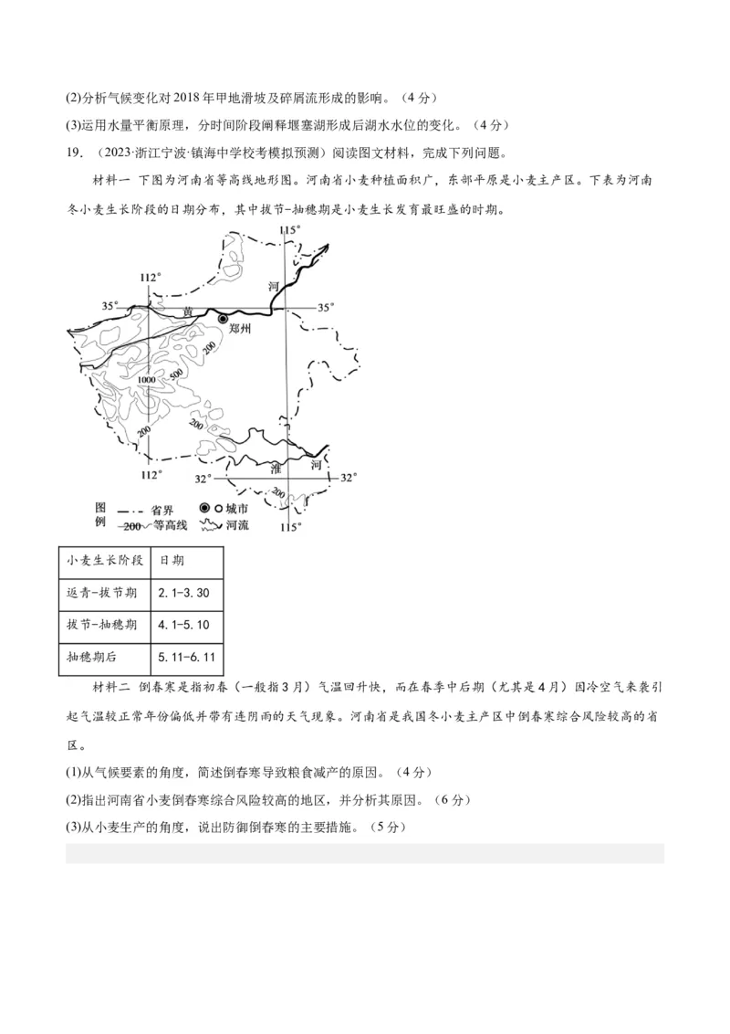 单元提升卷07自然灾害及其防治-2024年高考地理一轮复习考点通关卷（新高考通用）（原卷版）_9.2025地理总复习_2024年新高考资料_1.2024一轮复习