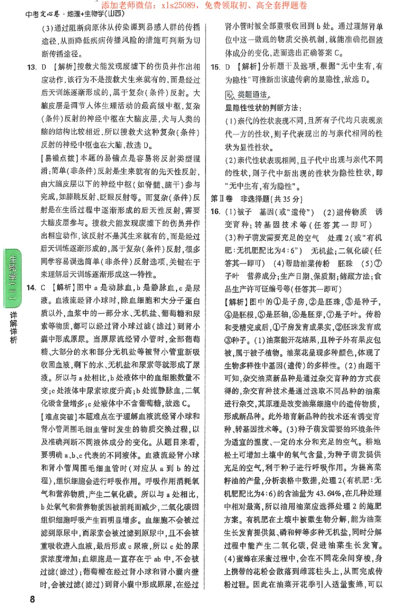 2025《万唯中考&bull;山西定心卷》地生答案详解_初中资料合集_万唯2025版万唯中考《定心卷》地生-实时更新（已更4省）_2025万唯中考《定心卷》地生（山西）