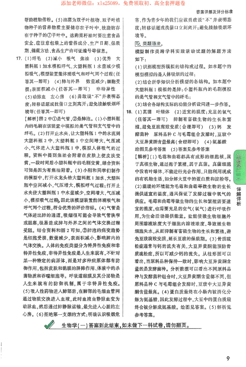 2025《万唯中考&bull;山西定心卷》地生答案详解_初中资料合集_万唯2025版万唯中考《定心卷》地生-实时更新（已更4省）_2025万唯中考《定心卷》地生（山西）