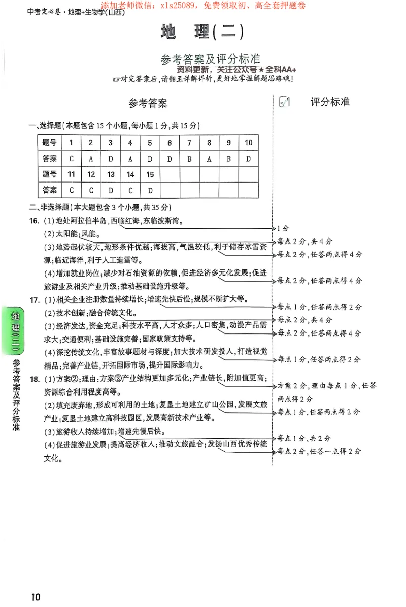 2025《万唯中考&bull;山西定心卷》地生答案详解_初中资料合集_万唯2025版万唯中考《定心卷》地生-实时更新（已更4省）_2025万唯中考《定心卷》地生（山西）