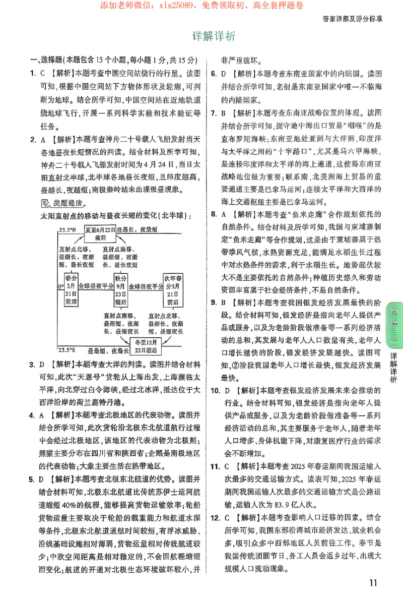 2025《万唯中考&bull;山西定心卷》地生答案详解_初中资料合集_万唯2025版万唯中考《定心卷》地生-实时更新（已更4省）_2025万唯中考《定心卷》地生（山西）