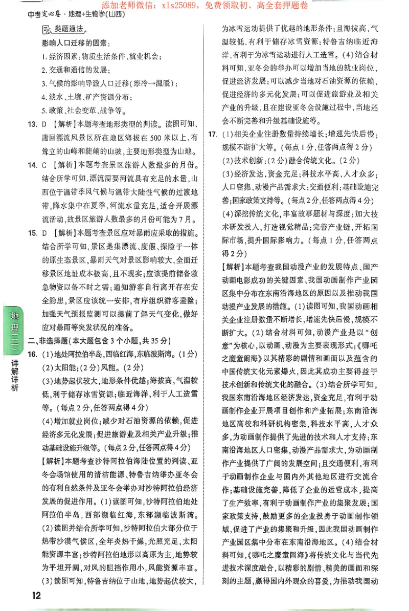 2025《万唯中考&bull;山西定心卷》地生答案详解_初中资料合集_万唯2025版万唯中考《定心卷》地生-实时更新（已更4省）_2025万唯中考《定心卷》地生（山西）