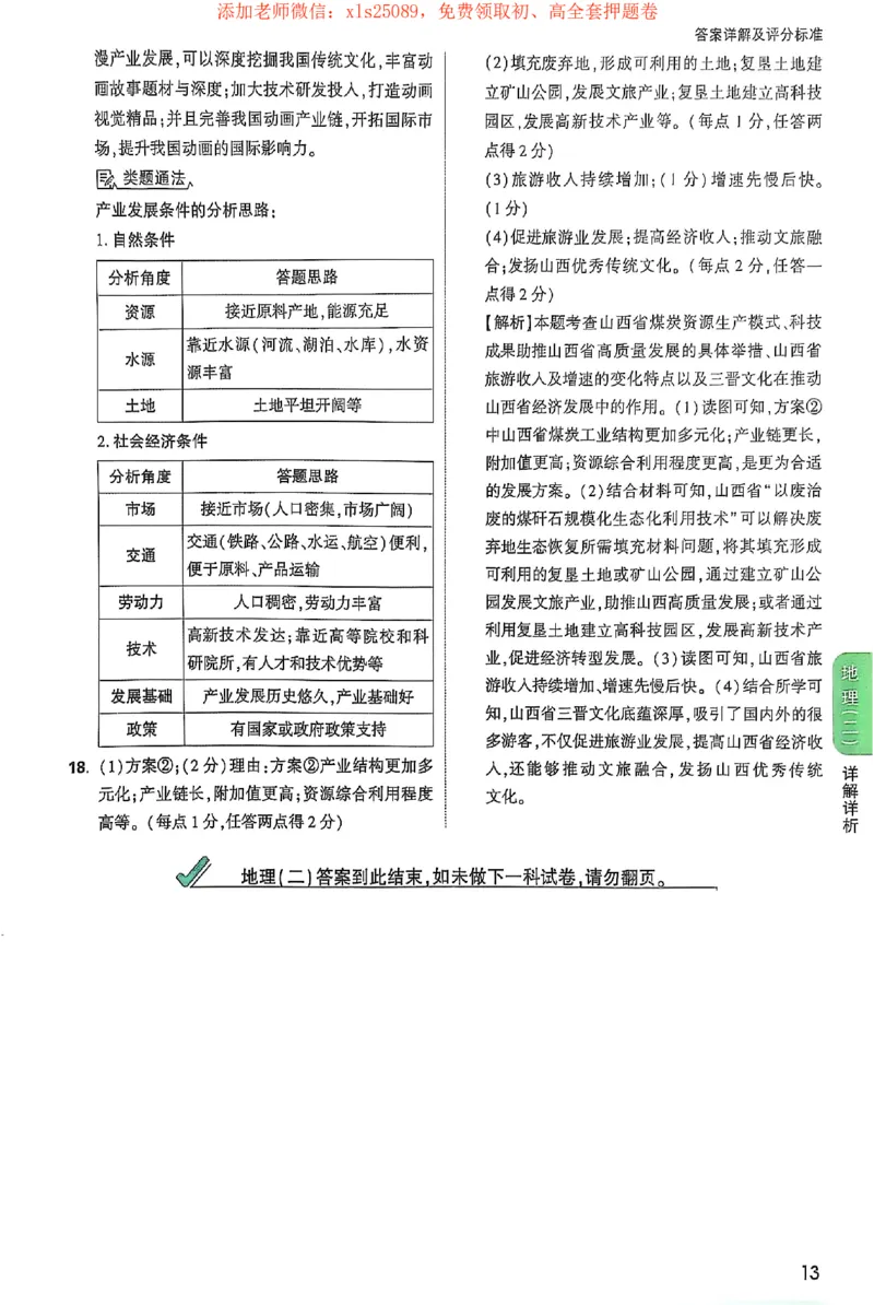 2025《万唯中考&bull;山西定心卷》地生答案详解_初中资料合集_万唯2025版万唯中考《定心卷》地生-实时更新（已更4省）_2025万唯中考《定心卷》地生（山西）