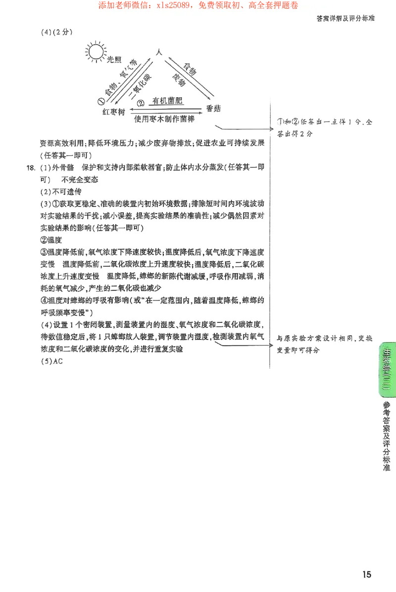2025《万唯中考&bull;山西定心卷》地生答案详解_初中资料合集_万唯2025版万唯中考《定心卷》地生-实时更新（已更4省）_2025万唯中考《定心卷》地生（山西）