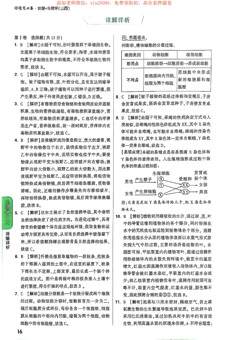2025《万唯中考&bull;山西定心卷》地生答案详解_初中资料合集_万唯2025版万唯中考《定心卷》地生-实时更新（已更4省）_2025万唯中考《定心卷》地生（山西）