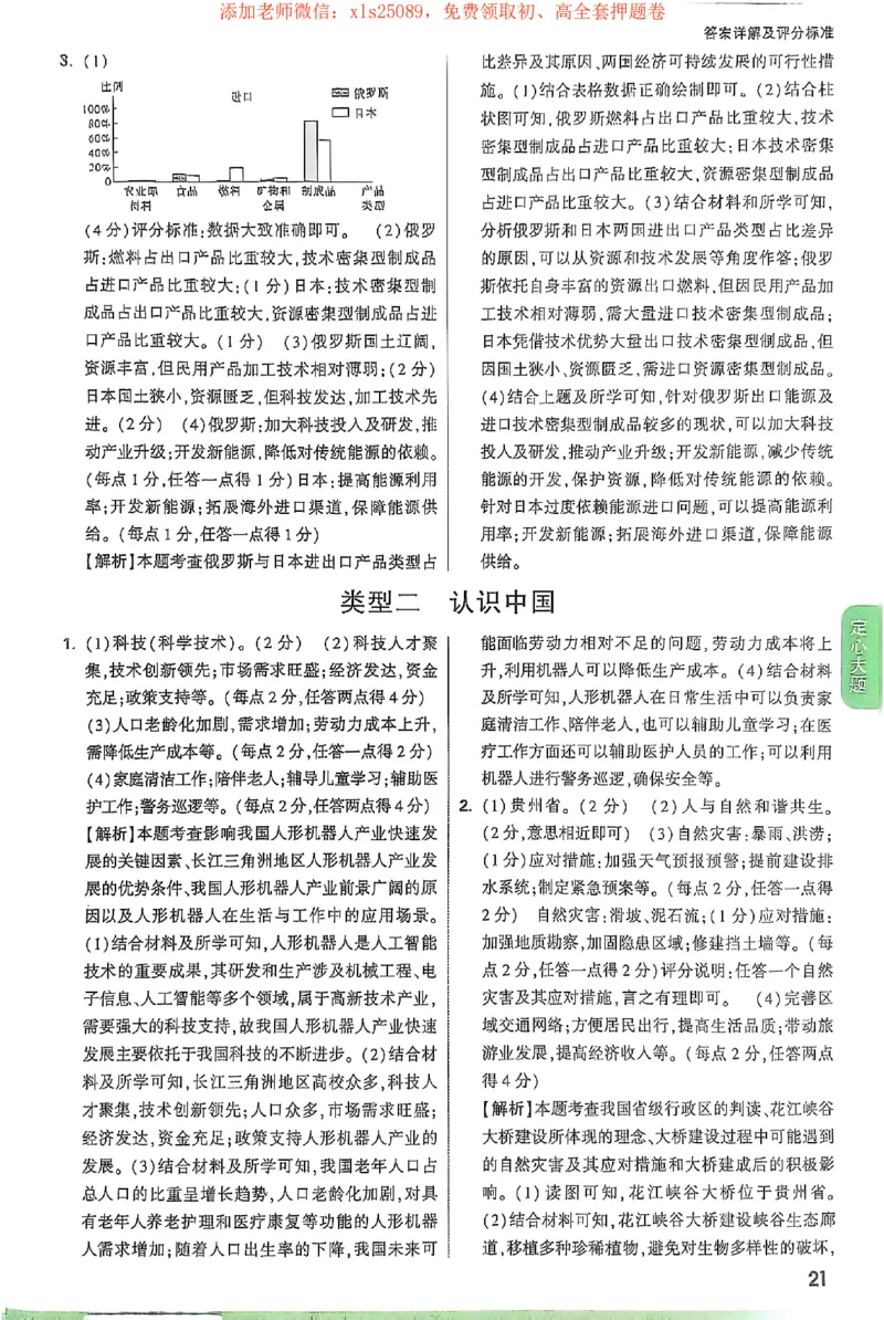 2025《万唯中考&bull;山西定心卷》地生答案详解_初中资料合集_万唯2025版万唯中考《定心卷》地生-实时更新（已更4省）_2025万唯中考《定心卷》地生（山西）