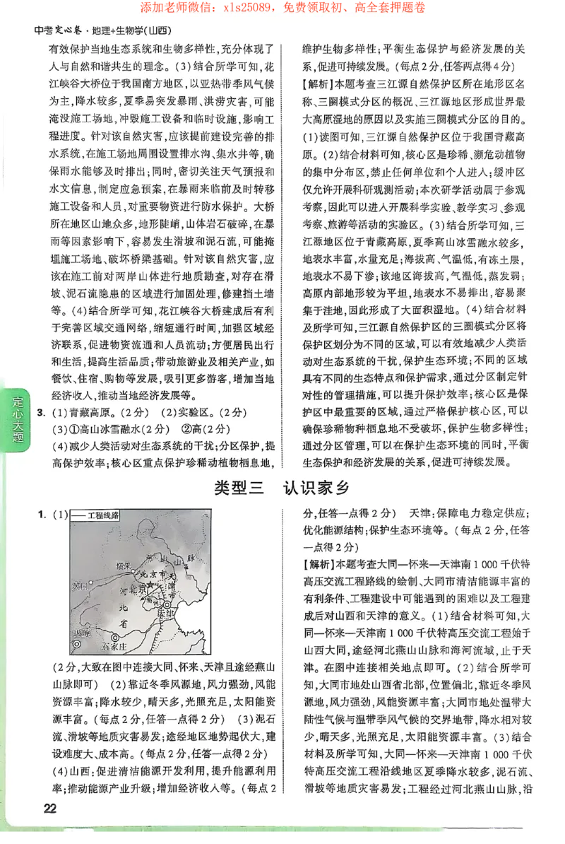 2025《万唯中考&bull;山西定心卷》地生答案详解_初中资料合集_万唯2025版万唯中考《定心卷》地生-实时更新（已更4省）_2025万唯中考《定心卷》地生（山西）