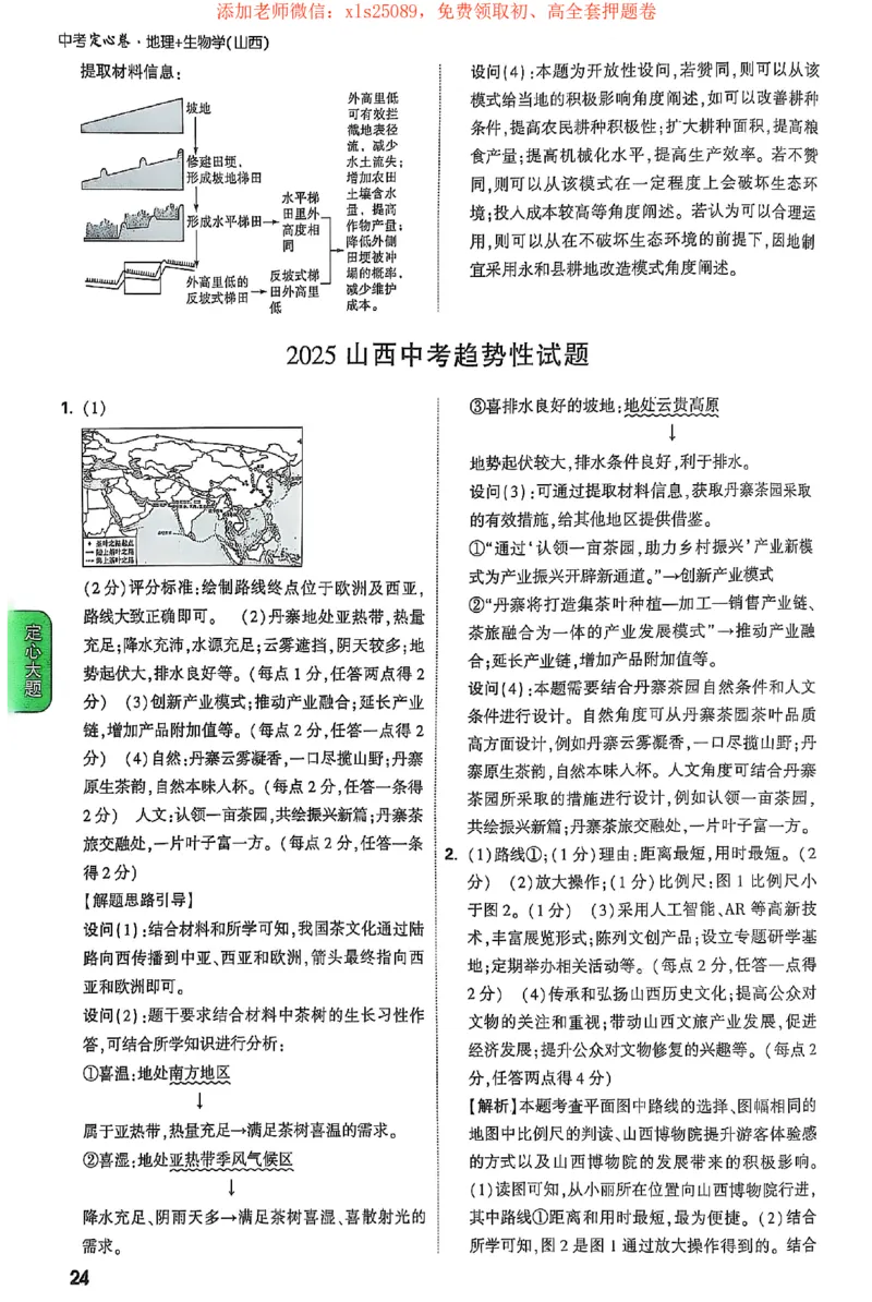 2025《万唯中考&bull;山西定心卷》地生答案详解_初中资料合集_万唯2025版万唯中考《定心卷》地生-实时更新（已更4省）_2025万唯中考《定心卷》地生（山西）