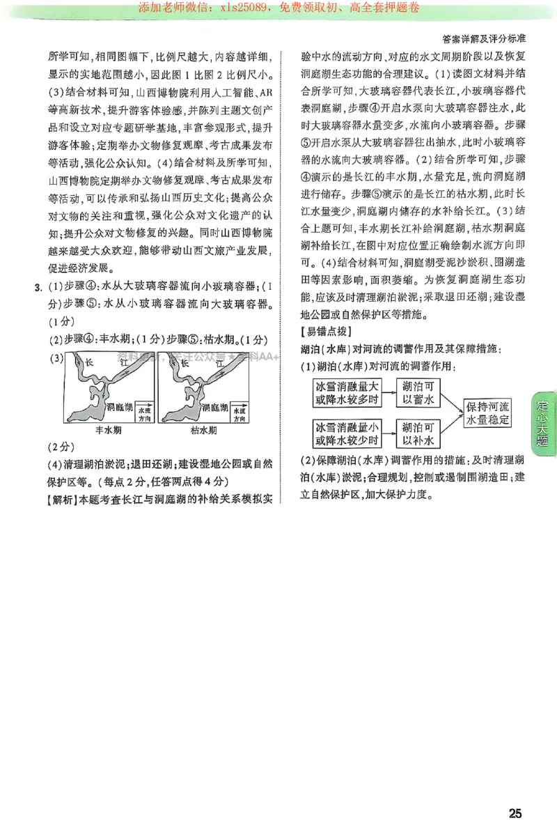 2025《万唯中考&bull;山西定心卷》地生答案详解_初中资料合集_万唯2025版万唯中考《定心卷》地生-实时更新（已更4省）_2025万唯中考《定心卷》地生（山西）
