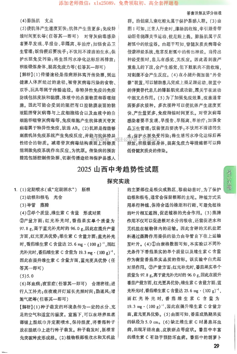 2025《万唯中考&bull;山西定心卷》地生答案详解_初中资料合集_万唯2025版万唯中考《定心卷》地生-实时更新（已更4省）_2025万唯中考《定心卷》地生（山西）