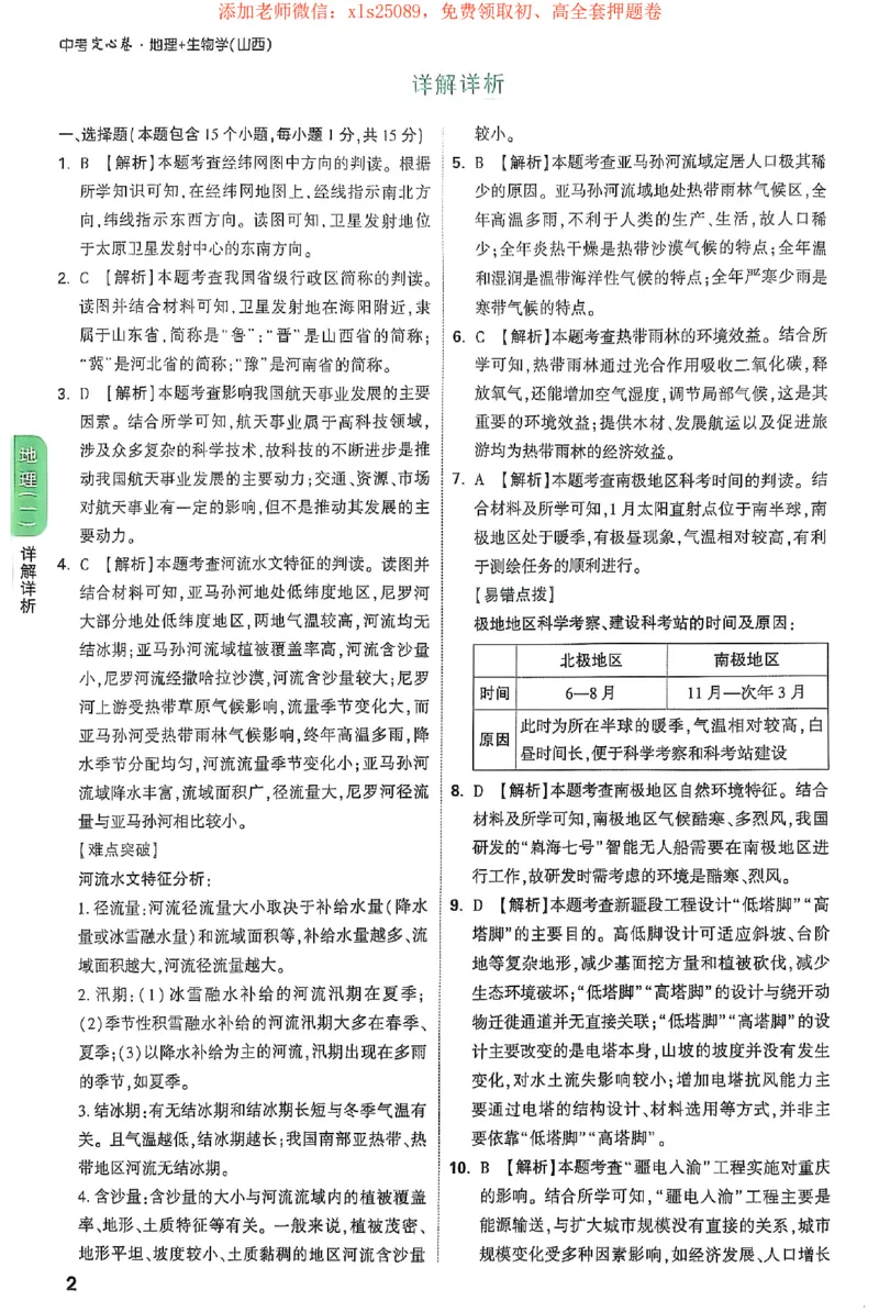 2025《万唯中考&bull;山西定心卷》地生答案详解_初中资料合集_万唯2025版万唯中考《定心卷》地生-实时更新（已更4省）_2025万唯中考《定心卷》地生（山西）