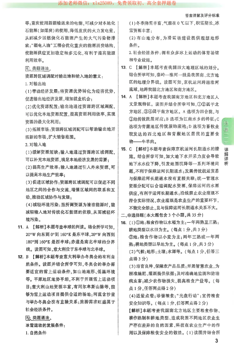 2025《万唯中考&bull;山西定心卷》地生答案详解_初中资料合集_万唯2025版万唯中考《定心卷》地生-实时更新（已更4省）_2025万唯中考《定心卷》地生（山西）