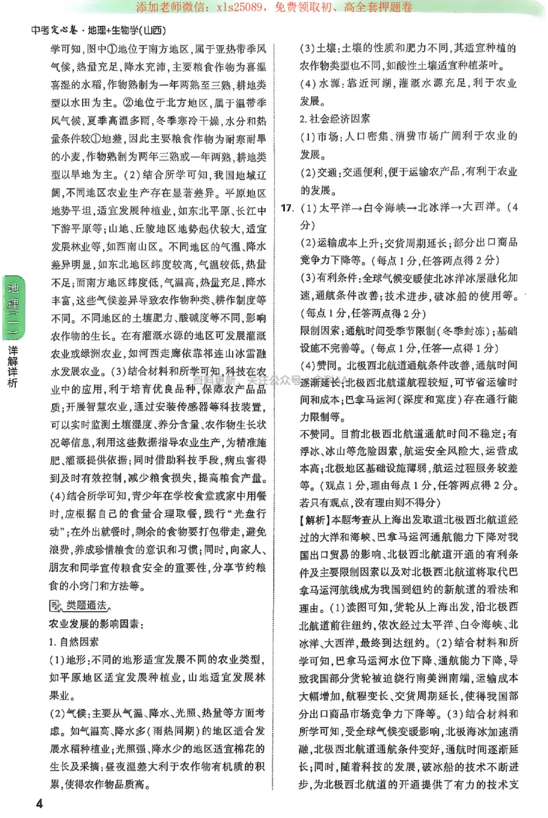 2025《万唯中考&bull;山西定心卷》地生答案详解_初中资料合集_万唯2025版万唯中考《定心卷》地生-实时更新（已更4省）_2025万唯中考《定心卷》地生（山西）