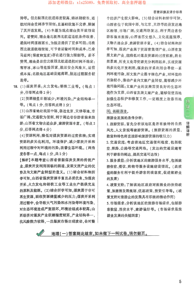 2025《万唯中考&bull;山西定心卷》地生答案详解_初中资料合集_万唯2025版万唯中考《定心卷》地生-实时更新（已更4省）_2025万唯中考《定心卷》地生（山西）