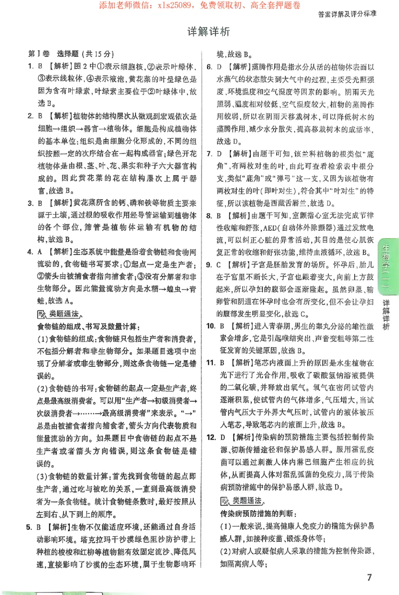 2025《万唯中考&bull;山西定心卷》地生答案详解_初中资料合集_万唯2025版万唯中考《定心卷》地生-实时更新（已更4省）_2025万唯中考《定心卷》地生（山西）