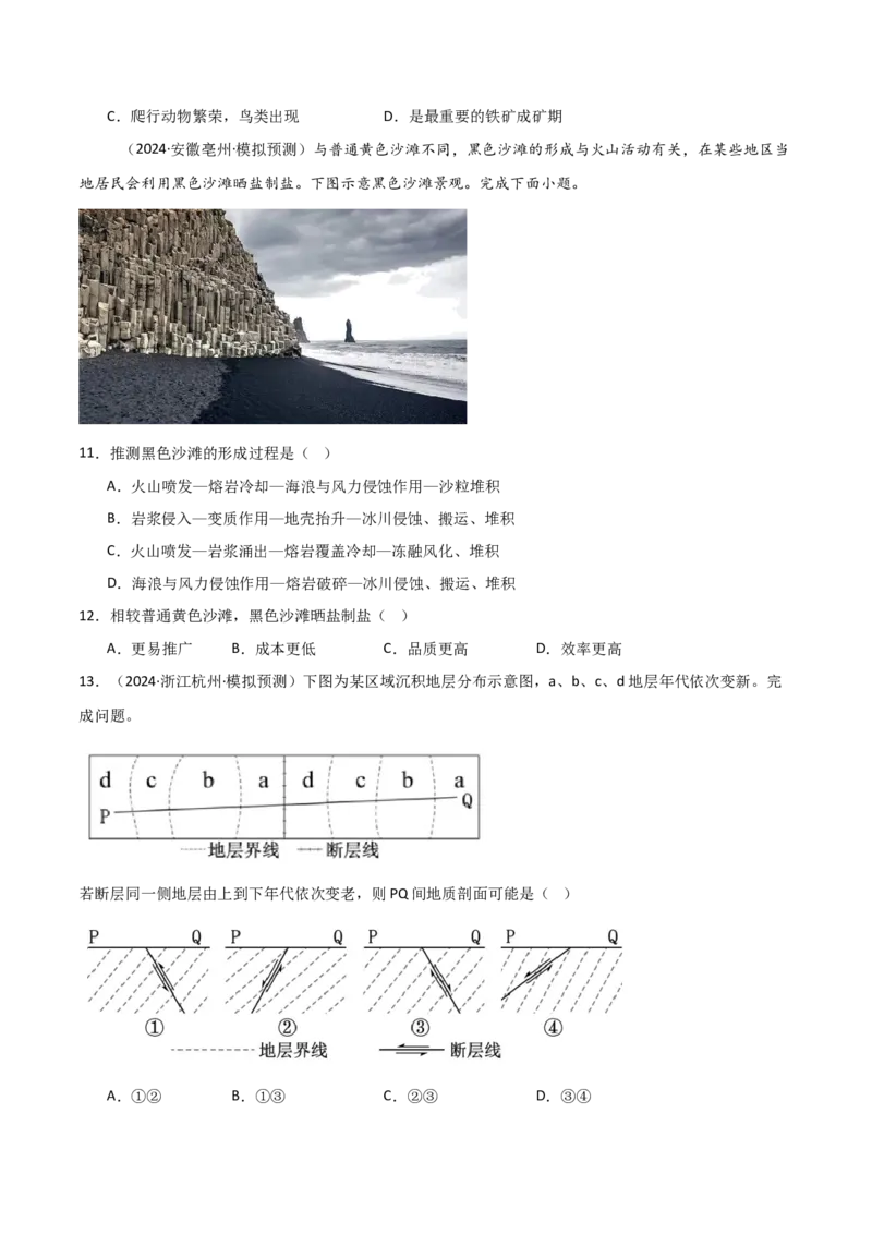 专题09岩石圈物质循环、内力作用与地表形态（思维导图+6大知识点+5个能力拓展）2025年高考地理一轮复习知识清单_9.2025地理总复习_2025年新高考资料_一轮复习