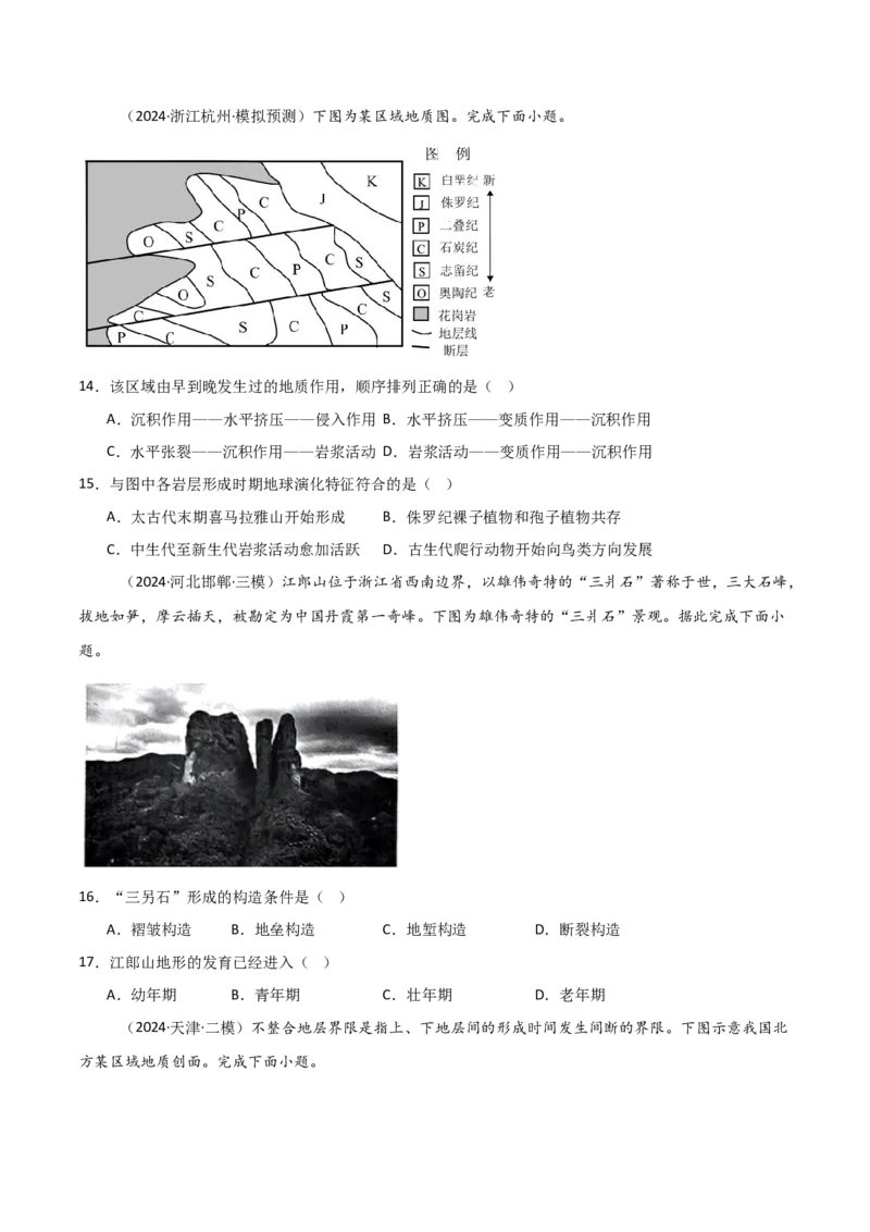 专题09岩石圈物质循环、内力作用与地表形态（思维导图+6大知识点+5个能力拓展）2025年高考地理一轮复习知识清单_9.2025地理总复习_2025年新高考资料_一轮复习