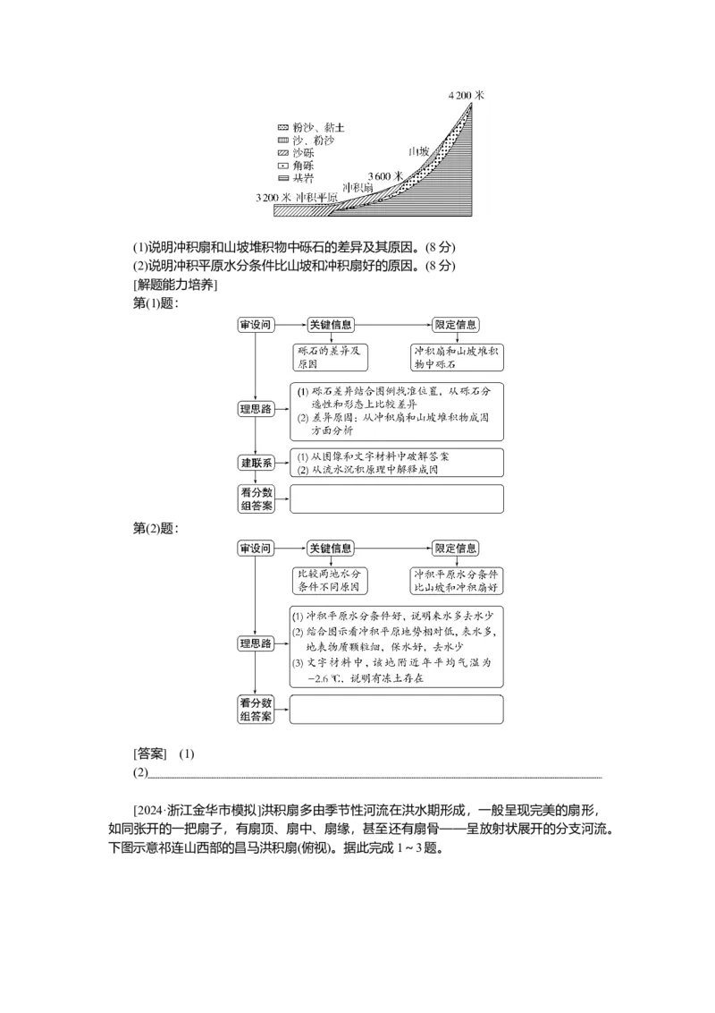 2025届高中地理人教版一轮复习第33课时导学案：河流地貌_9.2025地理总复习_2025年新高考资料_一轮复习_人教版2025届高中地理一轮复习知识梳理(课件+导学案+练习)