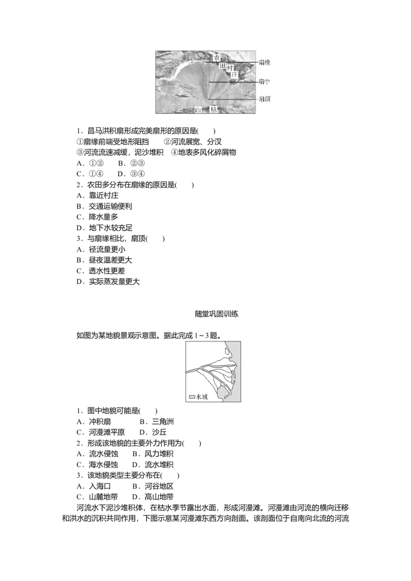 2025届高中地理人教版一轮复习第33课时导学案：河流地貌_9.2025地理总复习_2025年新高考资料_一轮复习_人教版2025届高中地理一轮复习知识梳理(课件+导学案+练习)