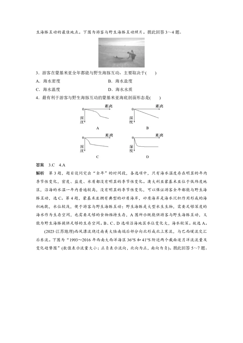 2025年高考地理二轮复习配套讲义通用版专题5　主题4　海洋相关_9.2025地理总复习_2025年新高考资料_二轮复习_2025年高考地理二轮复习配套讲义通用版（解析版）