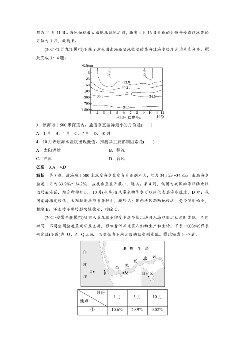 2025年高考地理二轮复习配套讲义通用版专题5　主题4　海洋相关_9.2025地理总复习_2025年新高考资料_二轮复习_2025年高考地理二轮复习配套讲义通用版（解析版）