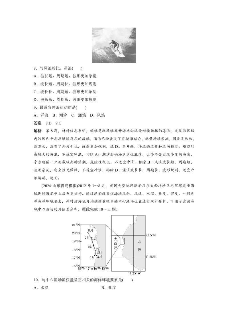 2025年高考地理二轮复习配套讲义通用版专题5　主题4　海洋相关_9.2025地理总复习_2025年新高考资料_二轮复习_2025年高考地理二轮复习配套讲义通用版（解析版）