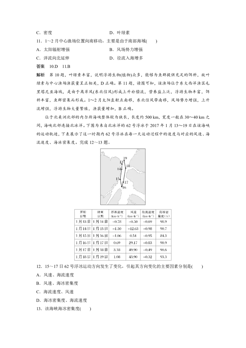 2025年高考地理二轮复习配套讲义通用版专题5　主题4　海洋相关_9.2025地理总复习_2025年新高考资料_二轮复习_2025年高考地理二轮复习配套讲义通用版（解析版）