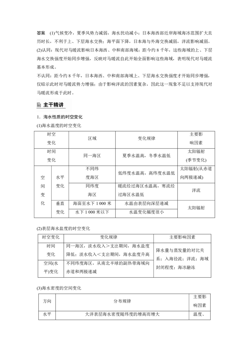 2025年高考地理二轮复习配套讲义通用版专题5　主题4　海洋相关_9.2025地理总复习_2025年新高考资料_二轮复习_2025年高考地理二轮复习配套讲义通用版（解析版）