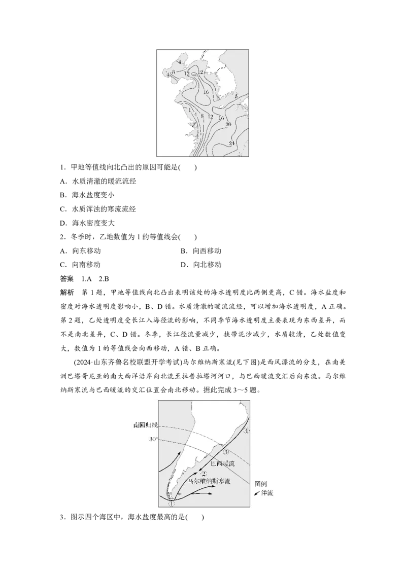 2025年高考地理二轮复习配套讲义通用版专题5　主题4　海洋相关_9.2025地理总复习_2025年新高考资料_二轮复习_2025年高考地理二轮复习配套讲义通用版（解析版）