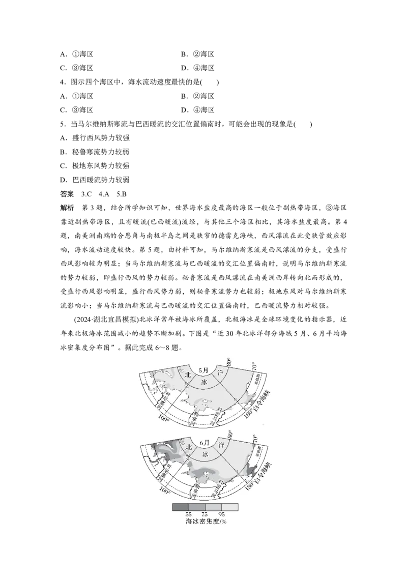 2025年高考地理二轮复习配套讲义通用版专题5　主题4　海洋相关_9.2025地理总复习_2025年新高考资料_二轮复习_2025年高考地理二轮复习配套讲义通用版（解析版）
